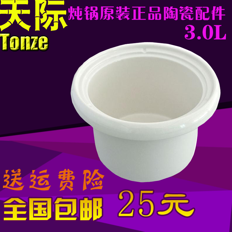 Skyline ceramic accessories electric stew pot ceramic intraceramic bile 3LDDG-30B 30N W330N 30EW 30AZ