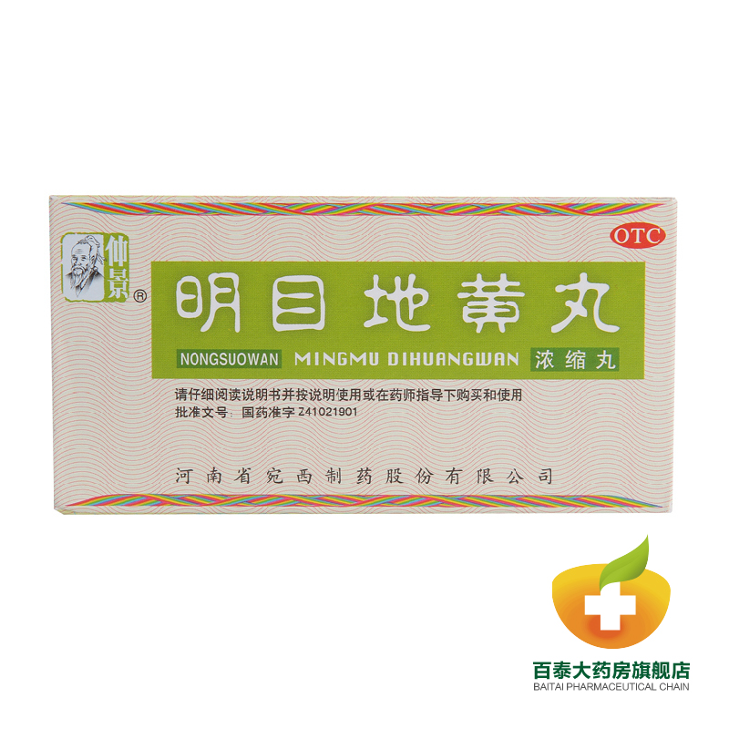 3盒包邮 仲景 明目地黄丸200丸 滋肾养肝明目 畏光 视物模糊 药品