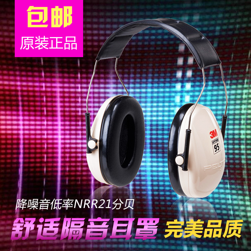 3M H6A隔音防噪音隔音防护学习耳罩 打鼓耳罩