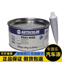  PPG ICI car paint P551-1052 Universal atomic gray alloy putty 1050 sheet metal gray