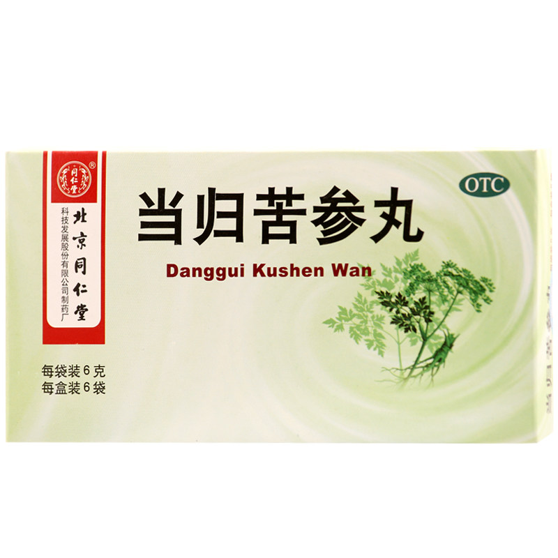 同仁堂 当归苦参丸 6袋 去粉刺黑头痤疮 青春痘祛痘 酒糟鼻红头鼻