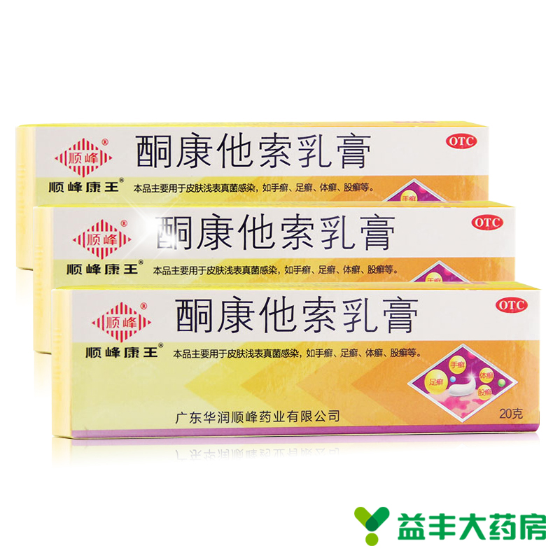 顺峰康王 酮康他索乳膏 20g 皮肤真菌感染 脂溢性皮炎霜 包邮
