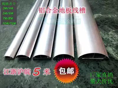 4CM aluminum alloy semicircular floor trunking metal trunking trench network trunking PVC trunking