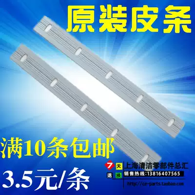 Chaobao Baiyun a spoonful of the spirit of the strong bull suction machine leather strip head replacement rubber strip bilateral