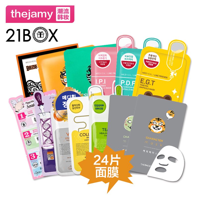 21box护肤面膜礼盒 24片超值礼盒