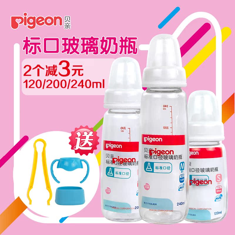 贝亲玻璃奶瓶 婴儿标口母乳实感正品特惠多省包邮120 200 240ml