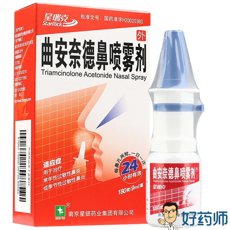 XINGYIN 星瑞克 曲安奈德鼻喷雾剂 9ml*1瓶/盒