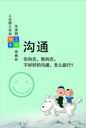 751海报印制展板写真喷绘458办公室走廊快乐工作标语挂图沟通