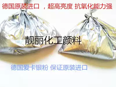 Flash silver powder ultra-high brightness antioxidant capacity strong German imported 1000 mesh