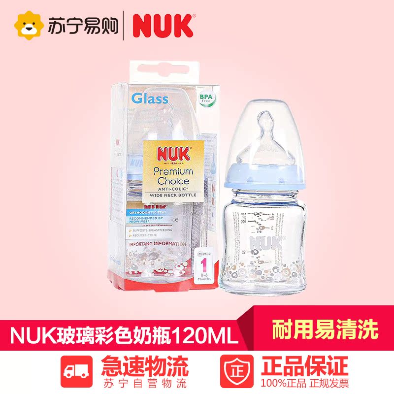 【苏宁易购】NUK宽口耐高温玻璃奶瓶120ML(带1号乳胶中圆孔奶嘴)