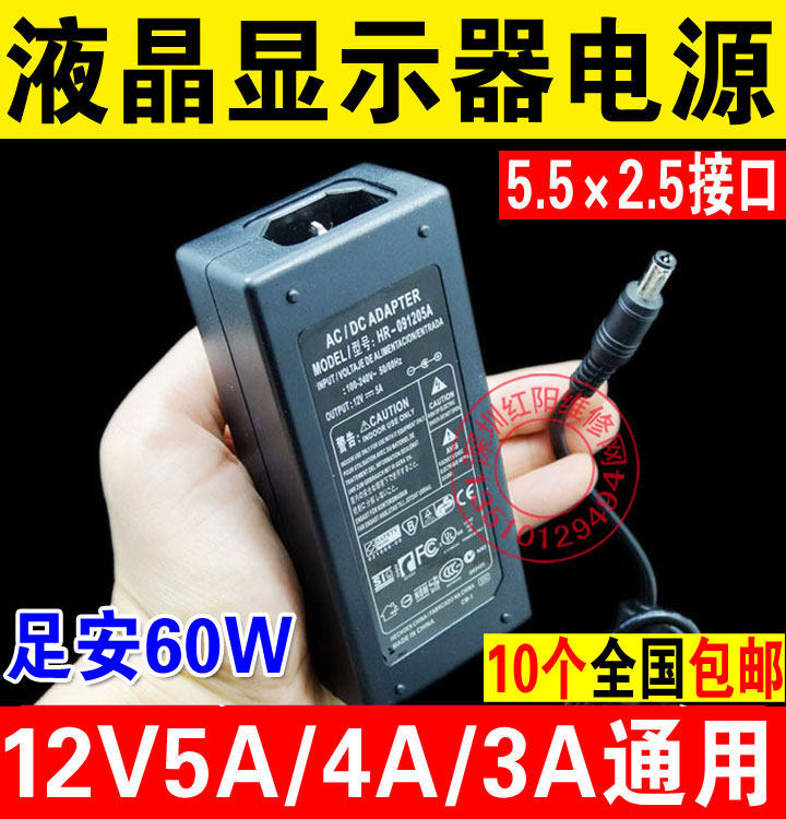 hr 液晶显示器 12V5A电源适配器 12V 5A液晶电源 代12V 3A 12V 4A