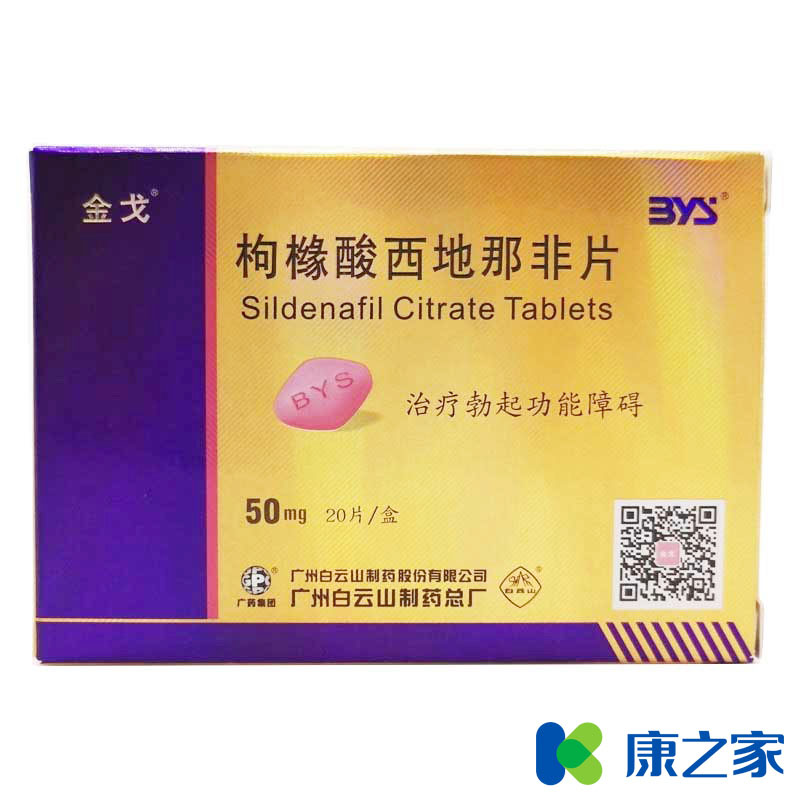 金戈 金戈 枸橼酸西地那非片 50mg*20片/盒
