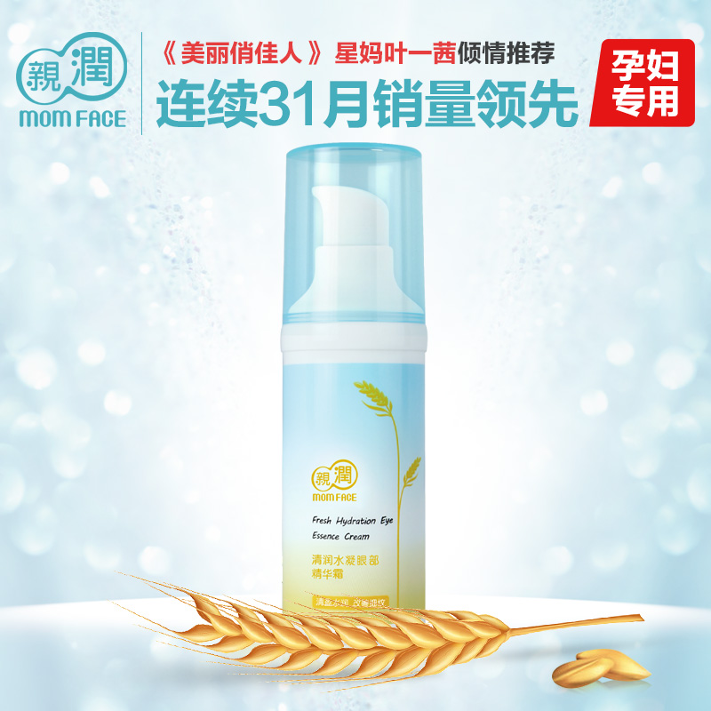 亲润孕妇眼霜去黑眼圈去细纹孕妇用眼部护理紧致哺乳期小麦眼霜