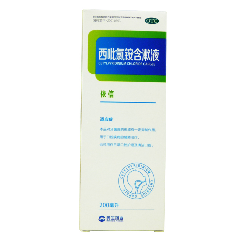 买3包邮】民生 西吡氯铵含漱液200ml 漱口水口腔护理清洁牙菌斑
