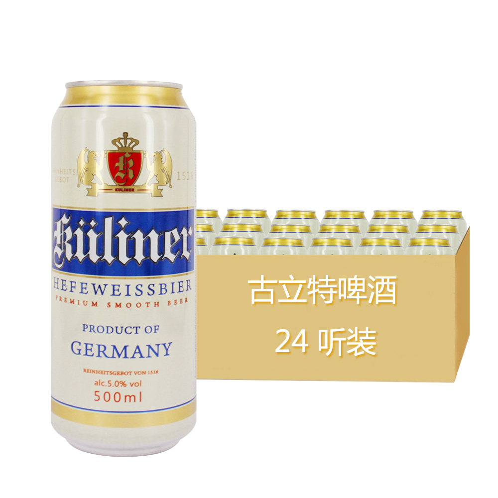 【天猫超市】德国进口 古立特白啤酒500mL*24/箱 麦芽酿造