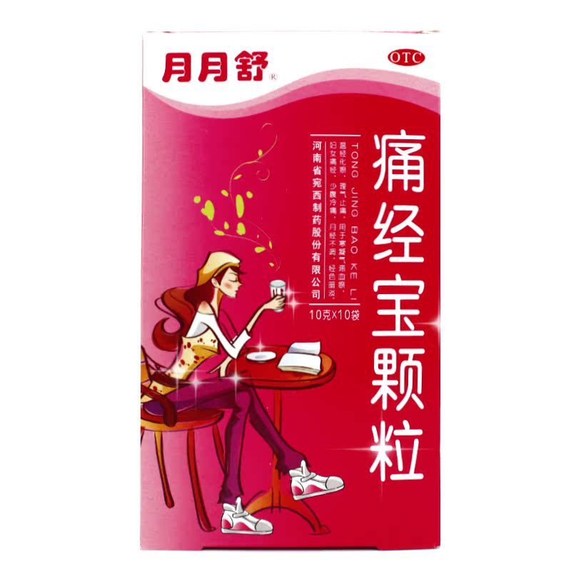 月月舒 痛经宝颗粒10袋 月经不调 小腹疼痛 少女 妇女 痛经