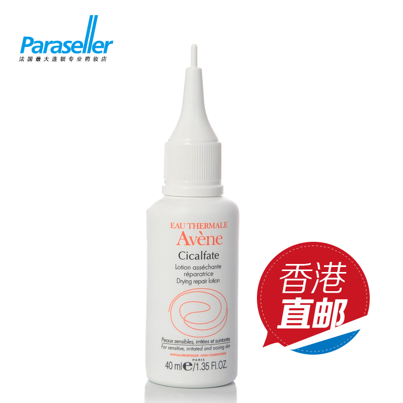 Avene/雅漾活泉抗菌保湿水 40ml 修复液 修复皮脂 法国正品