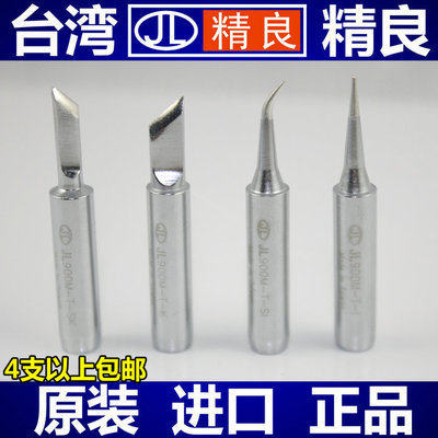 Imported Taiwan Jingliang brand special sharp tip elbow horseshoe-shaped 936 electric welding table internal heat universal soldering iron head