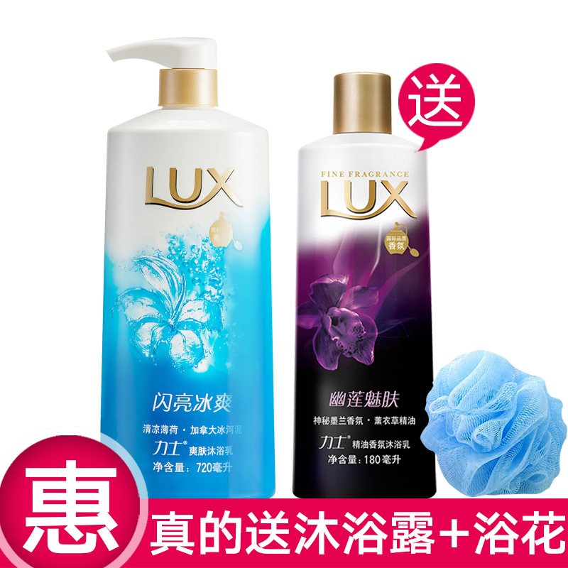 力士沐浴露闪亮冰爽沐浴乳薄荷精华720ml+幽莲魅肤180ml持久留香