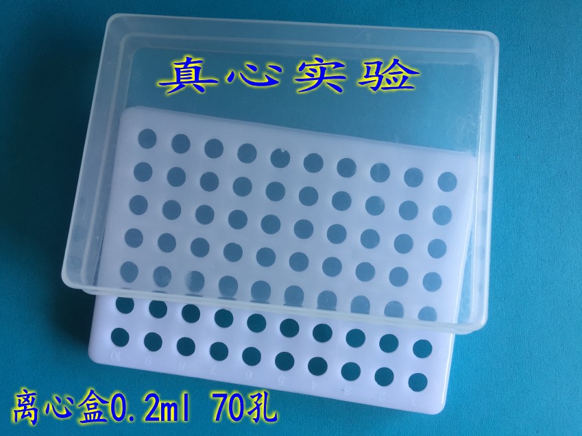销售 实验耗材 0.2ml 离心管盒 PCR管盒 70孔