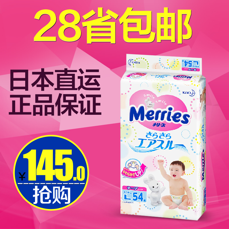 花王/妙儿舒 纸尿裤 L号 L54片 超薄透气婴儿尿不湿日本原装进口