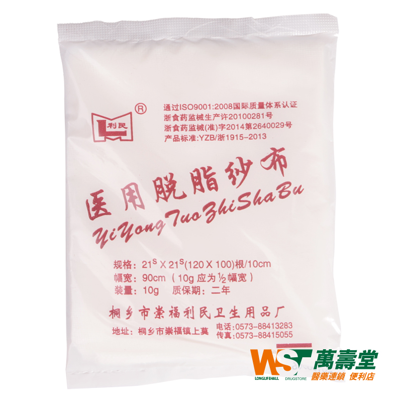 利民 医用脱脂纱布  10g 外伤外科包扎 滤药渣 去浮沫