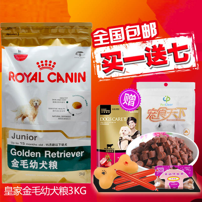 法国正品皇家狗粮金毛幼犬粮3kg 金毛寻回猎犬狗粮 全国多省包邮