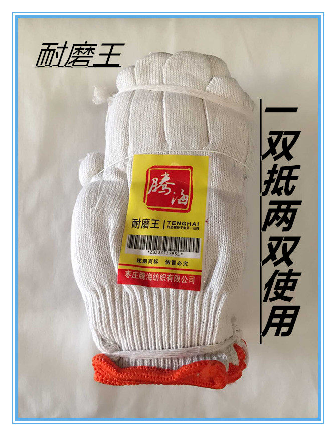 Tenghai wear-resistant king fine yarn gloves work gloves wear-resistant gloves yarn gloves labor insurance gloves protective gloves