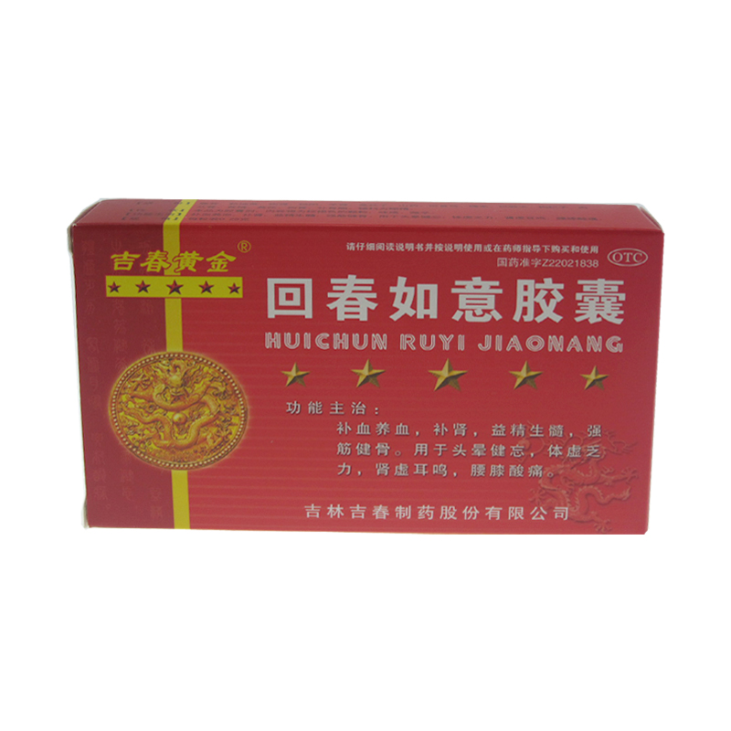 吉春黄金 回春如意胶囊 0.25g*18粒/盒 补血养血 补肾 益脑生髓YP