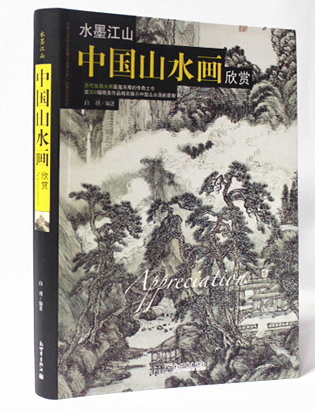 水墨江山-中国山水画欣赏  黄派 徐派 北方山水派 南方山水派 湖州竹派 常州画派 浙派 松江派 吴门画派 黄山派 虞山派