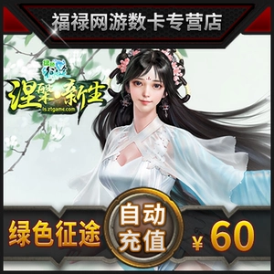 Карта гиганта 60 Yuan Card/Green Journey Point Card/Green Journey 60 Yuan 6000 очков Автоматическая зарядка