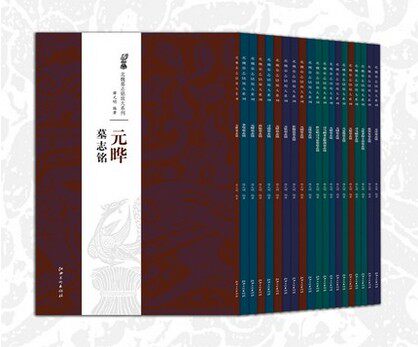 北魏墓志铭放大系列 全套20本 江西美术出版社 精品推荐 名家书法临摹本 元桢墓志 元倪墓志 李璧墓志铭/北魏墓志铭放大系列