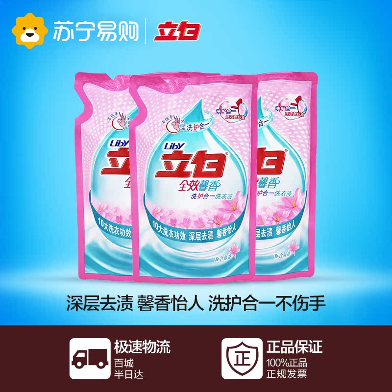 【苏宁易购】立白全效馨香洗护合一洗衣液500g*3