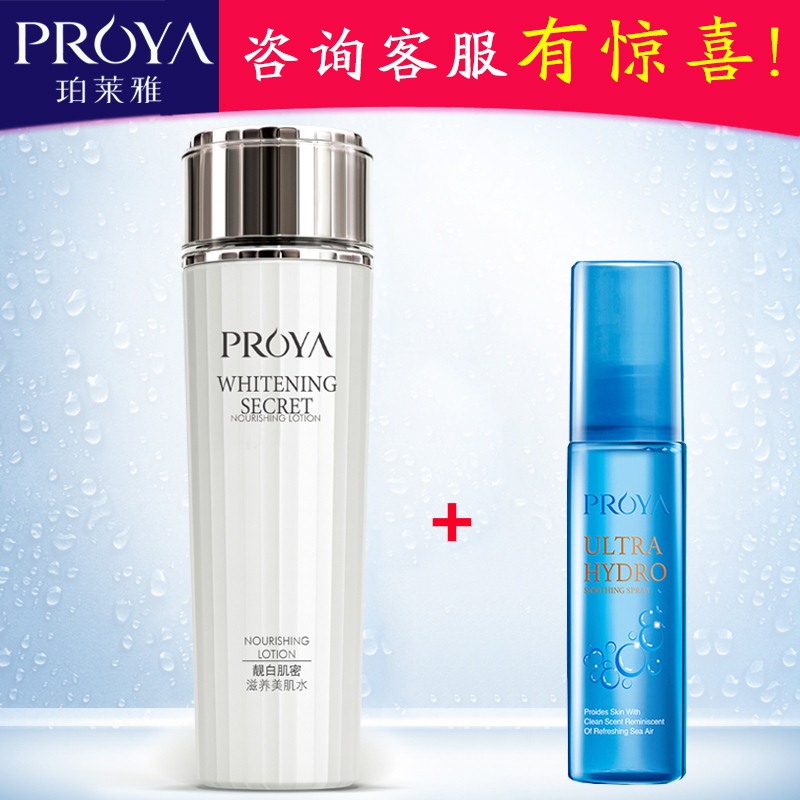 珀莱雅正品靓白肌密爽肤水滋养美肌水150ml 美白保湿水护肤补水女