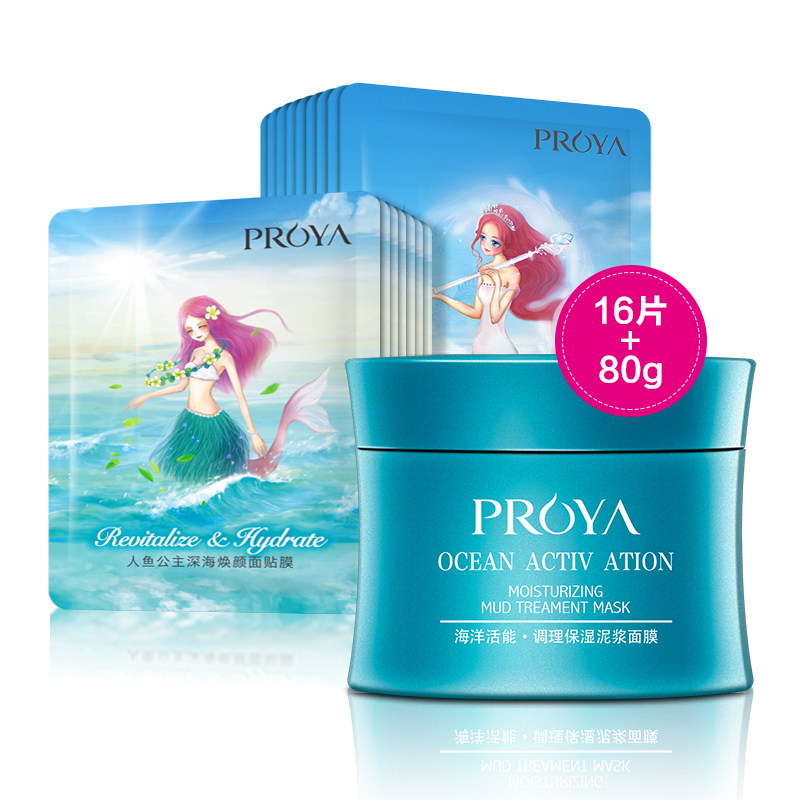 【天猫超市】珀莱雅人鱼公主面膜16片+泥浆面膜80g春夏面膜组合装