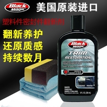  Imported car black plastic parts whitish repair agent bumper skirt renovation Restore glazing wax Remove residual wax