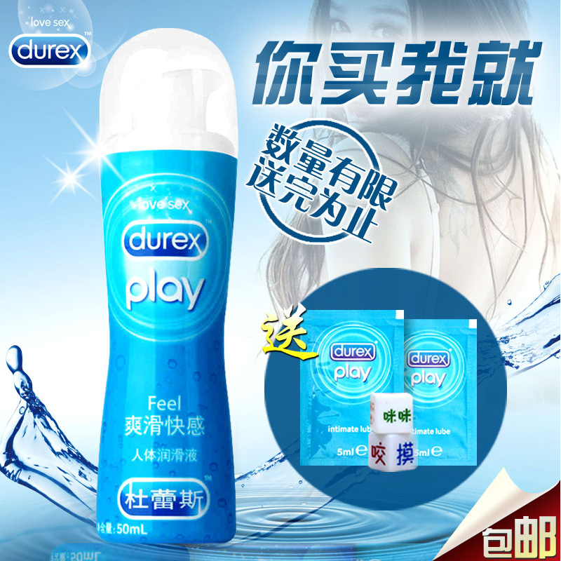 杜蕾斯人体润滑剂男女用房事快感润滑油50ml装情趣成人计生用品
