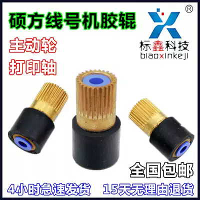 Shuofang line number machine repair accessories Rubber roller gear roller active wheel printing shaft TP60I 66A