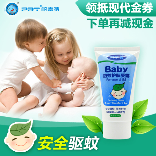 正品PRT叮不着宝宝驱蚊凝露婴儿童天然植物安全高效防蚊液 包邮