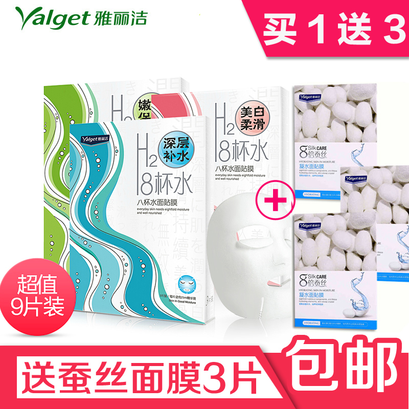 3盒 雅丽洁8杯水面膜深层补水嫩白保湿净白柔滑面贴膜保湿滋润水