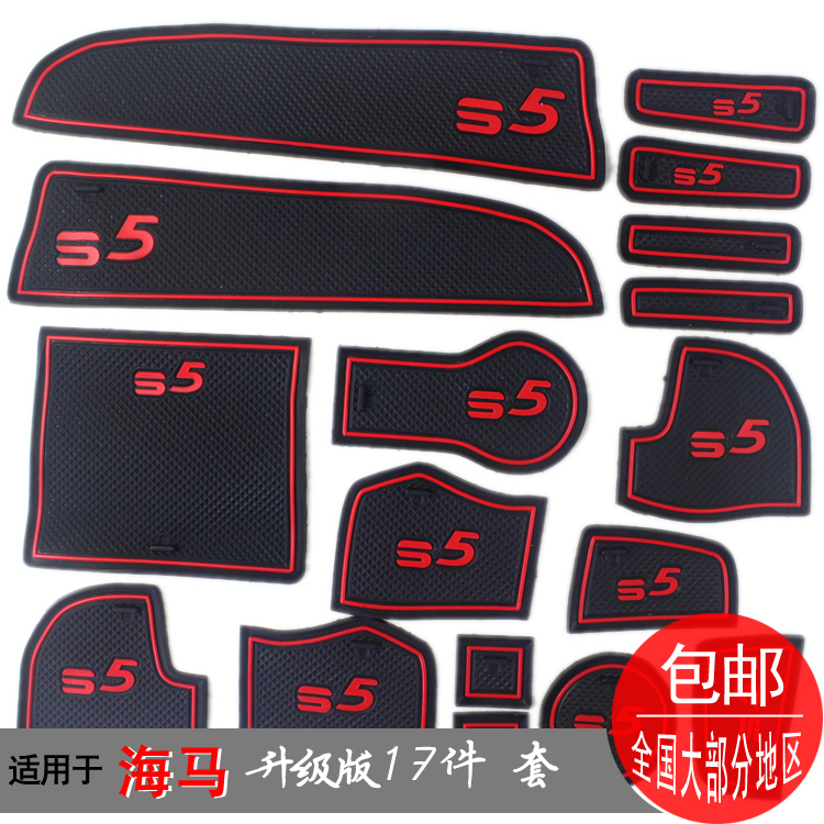 专用于 海马S5门槽垫 s7/M3/M6福美来M5手机防滑汽车改装饰件储物