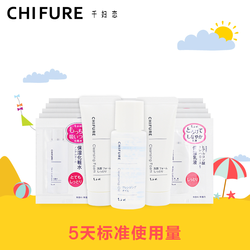 CHIFURE 千妇恋 护肤品洁面补水保湿化妆品旅行套装小样四件套