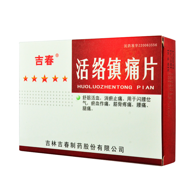 吉春 活络镇痛片 0.6g*30片/盒