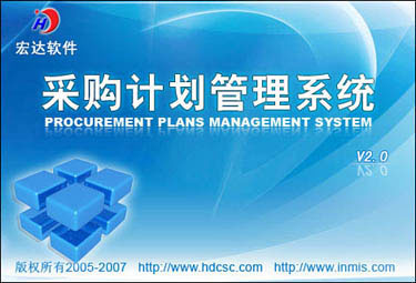 Procurement plan management system registered version Permanent use Development of customized software Stand-alone network version