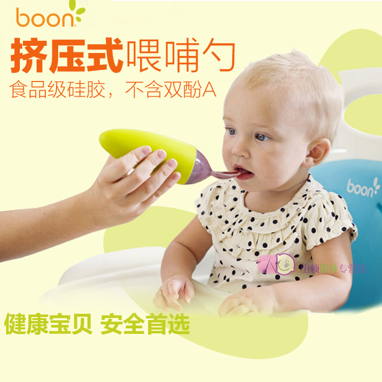 美国Boon婴儿宝宝挤压式喂养勺 挤压勺米糊勺喂食器 硅胶不含BPA