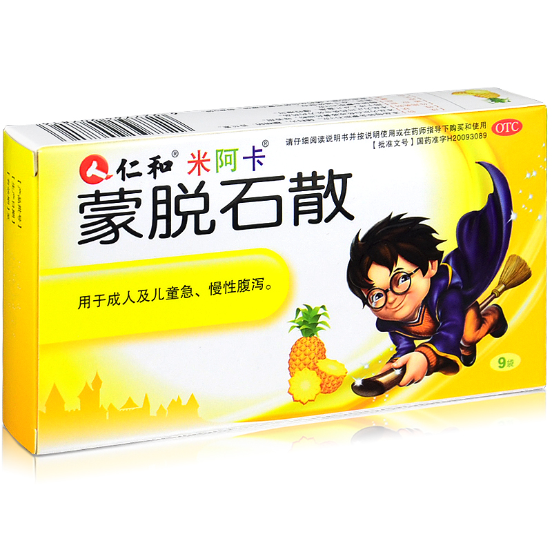包邮 仁和 蒙脱石散 9袋 成人及儿童急慢性腹泻 拉肚子止泻药