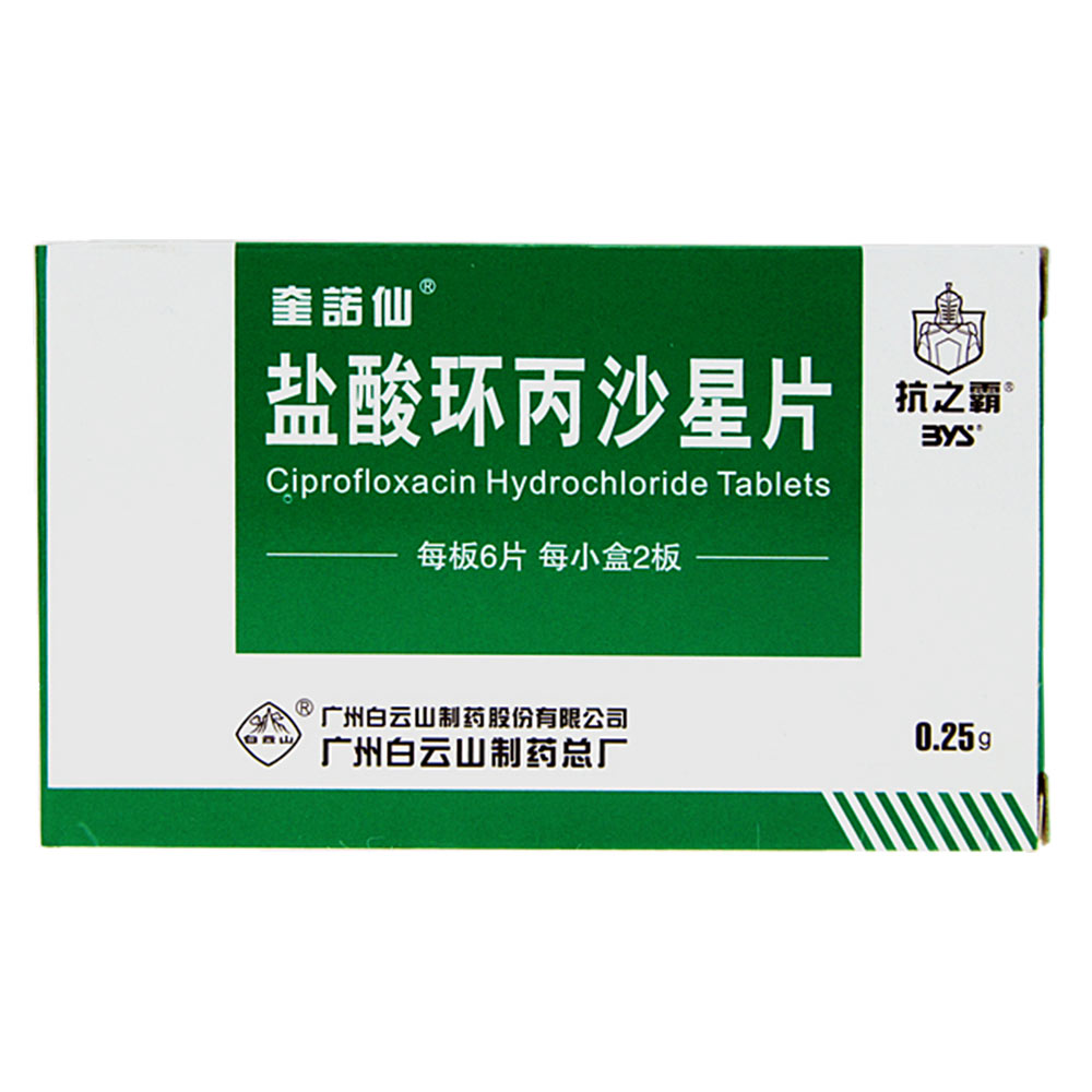 奎诺仙 奎诺仙 盐酸环丙沙星片 0.25g*12片/盒