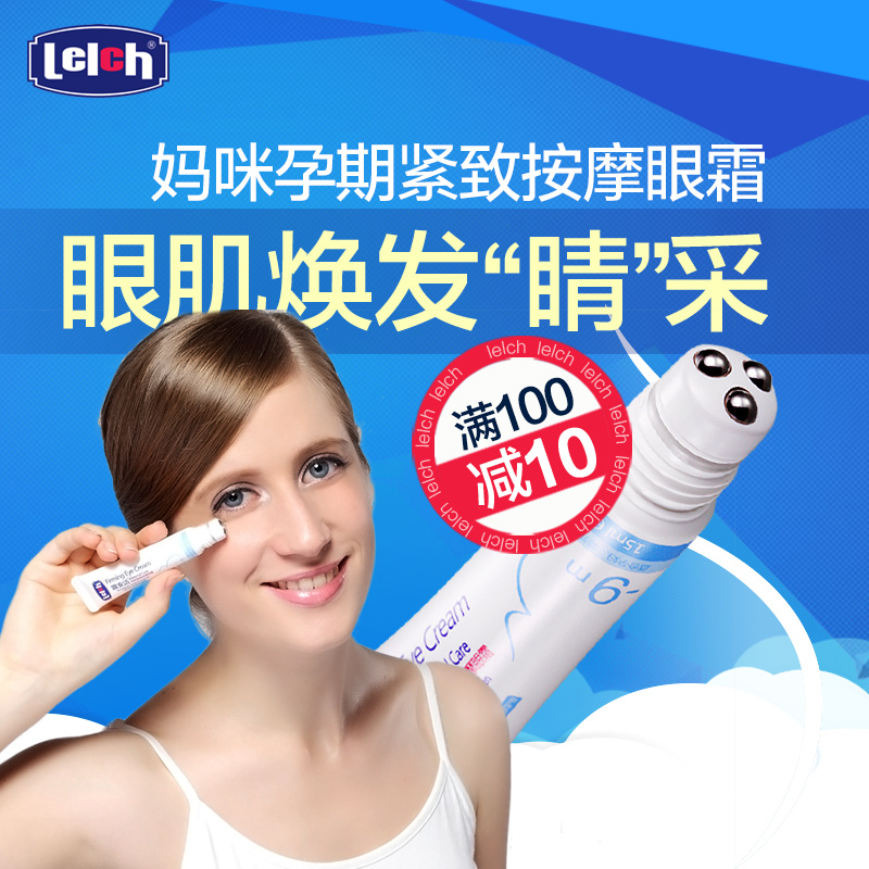 露安适妈咪紧致按摩眼霜 孕妇补水淡化紧致按摩眼霜 孕妇按摩眼霜