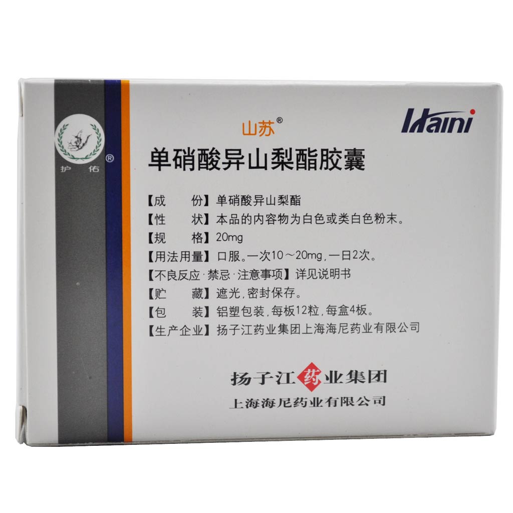 山苏 山苏 单硝酸异山梨酯胶囊 20mg*48片/盒
