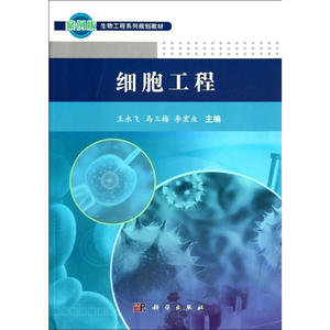 细胞工程